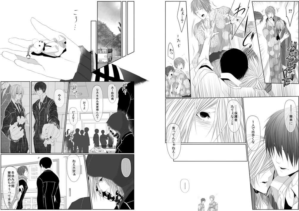 [菊之助(uroco)]男子寮の肉奴隷8-10 -鬼畜に飼われた３年間