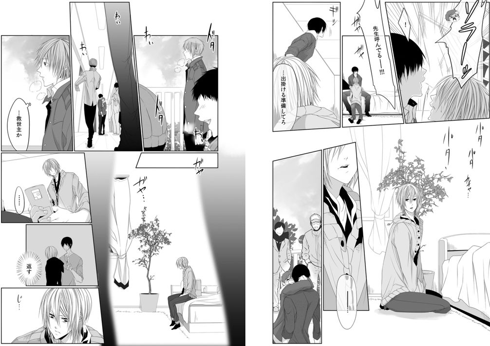 [菊之助(uroco)]男子寮の肉奴隷8-10 -鬼畜に飼われた３年間