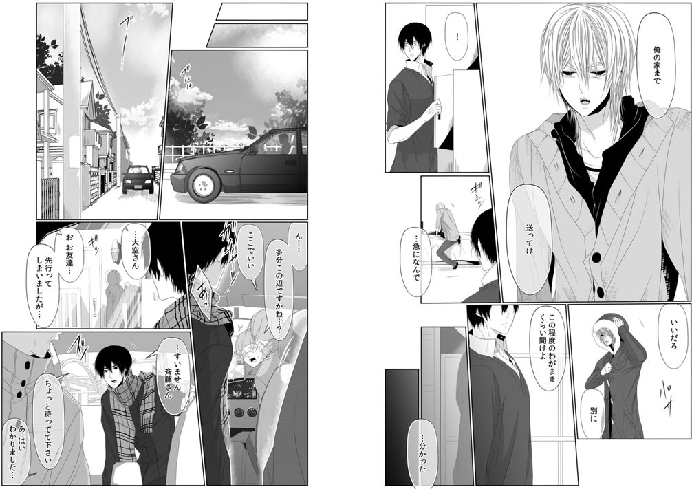 [菊之助(uroco)]男子寮の肉奴隷8-10 -鬼畜に飼われた３年間