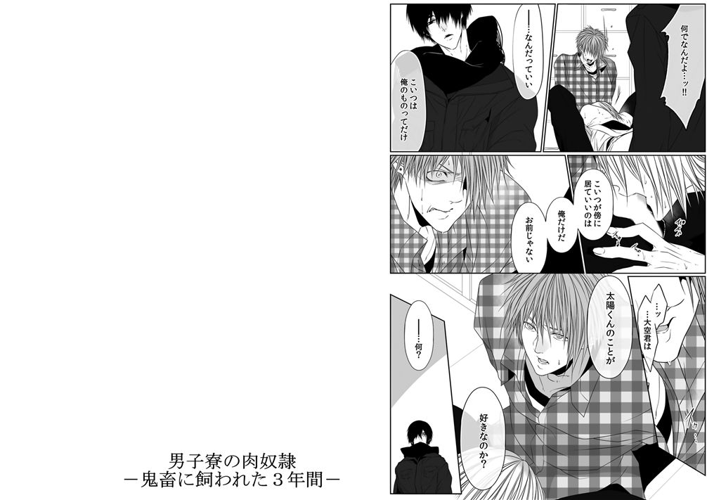 [菊之助(uroco)]男子寮の肉奴隷8-10 -鬼畜に飼われた３年間