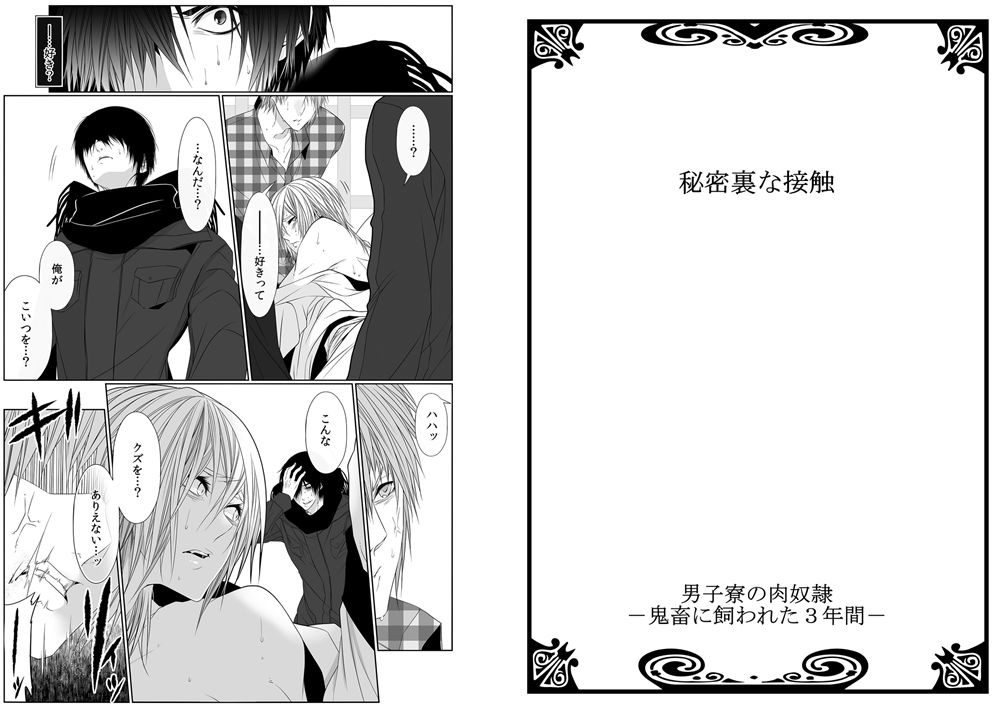 [菊之助(uroco)]男子寮の肉奴隷8-10 -鬼畜に飼われた３年間