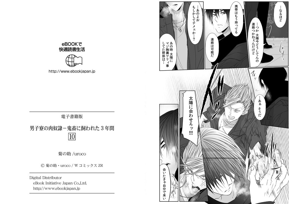 [菊之助(uroco)]男子寮の肉奴隷8-10 -鬼畜に飼われた３年間