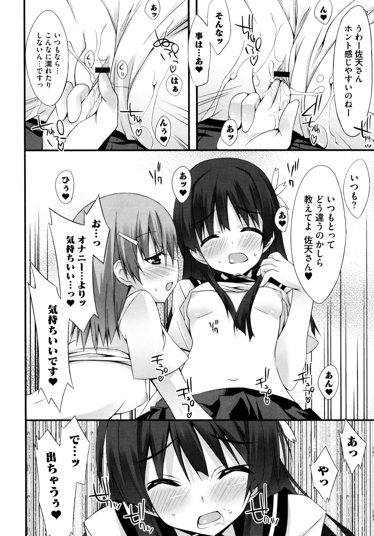 [アンソロジー] とある百合の超愛蜜砲 (とある科学の超電磁砲)