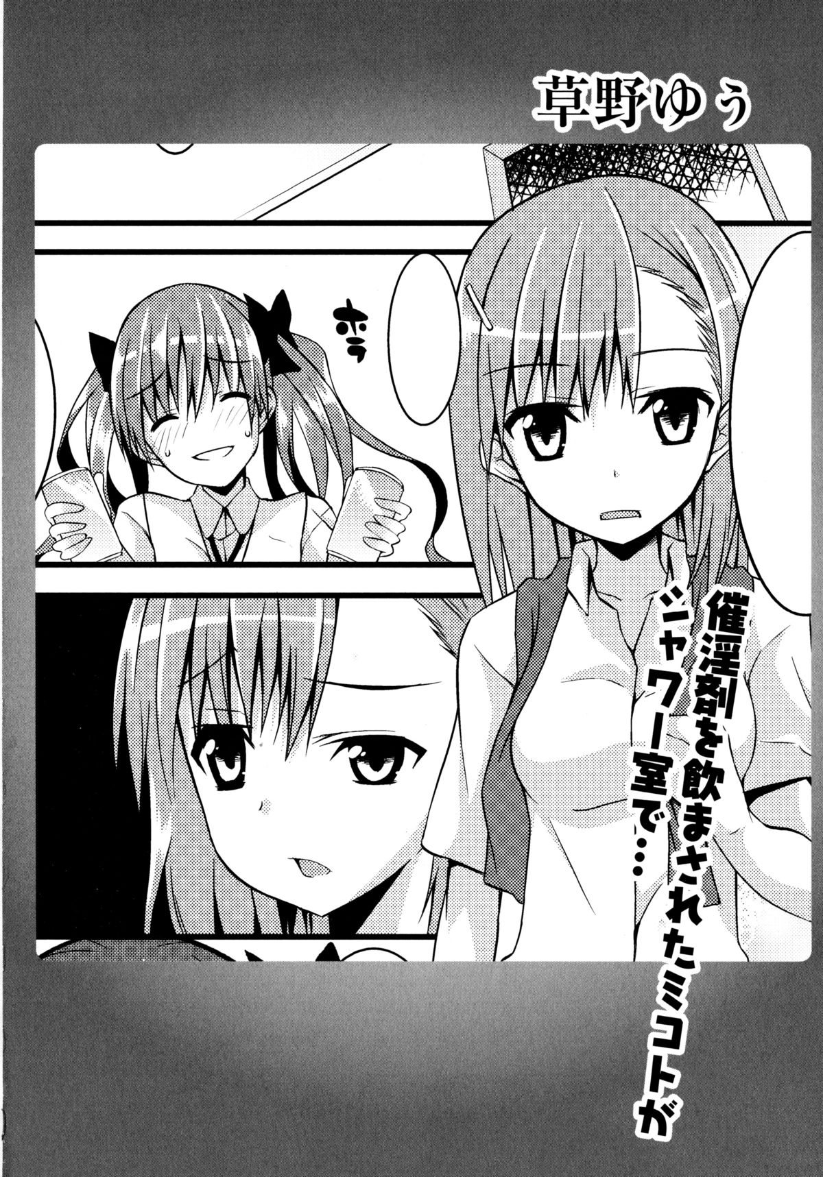 [アンソロジー] とある百合の超愛蜜砲 (とある科学の超電磁砲)