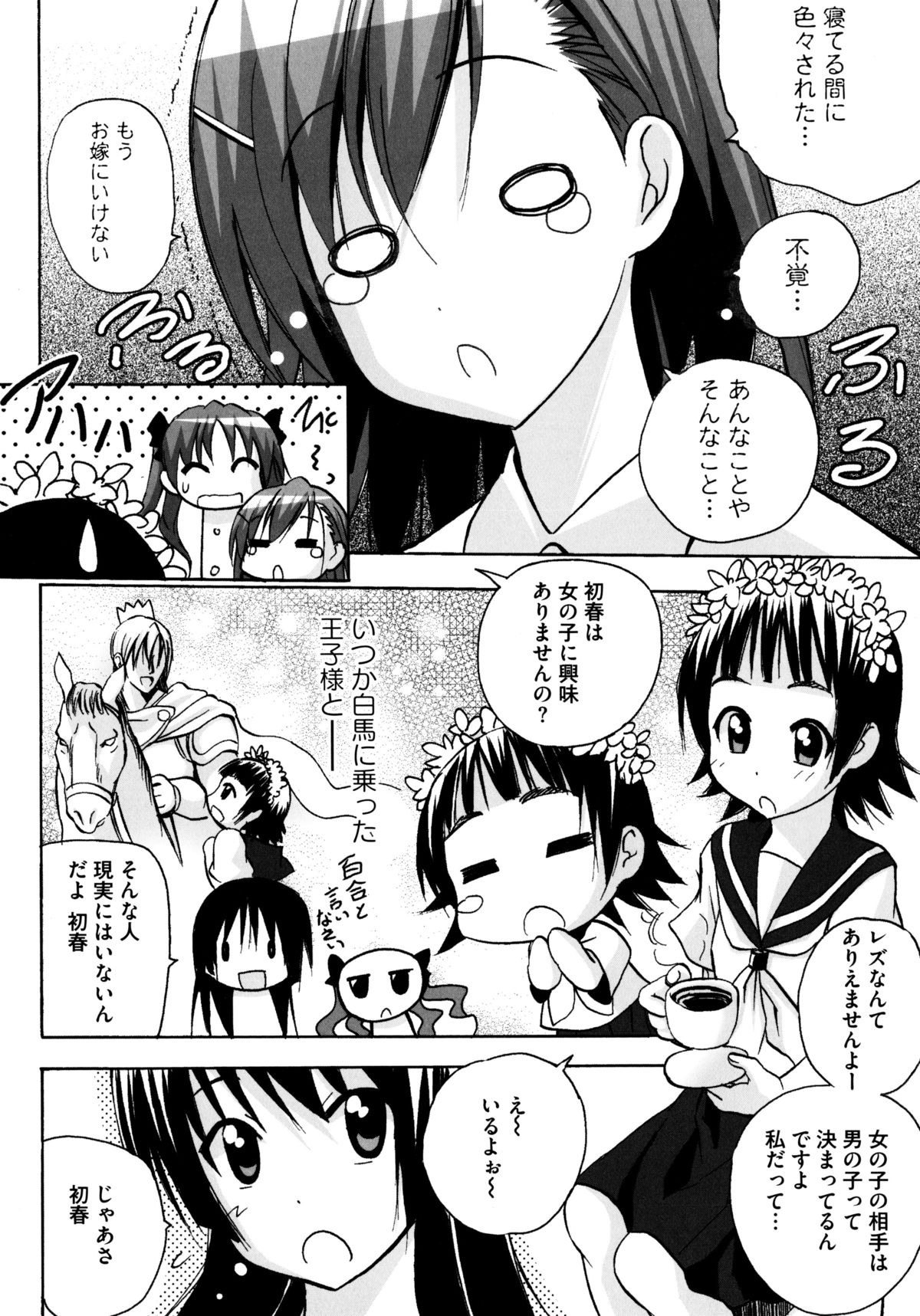 [アンソロジー] とある百合の超愛蜜砲 (とある科学の超電磁砲)