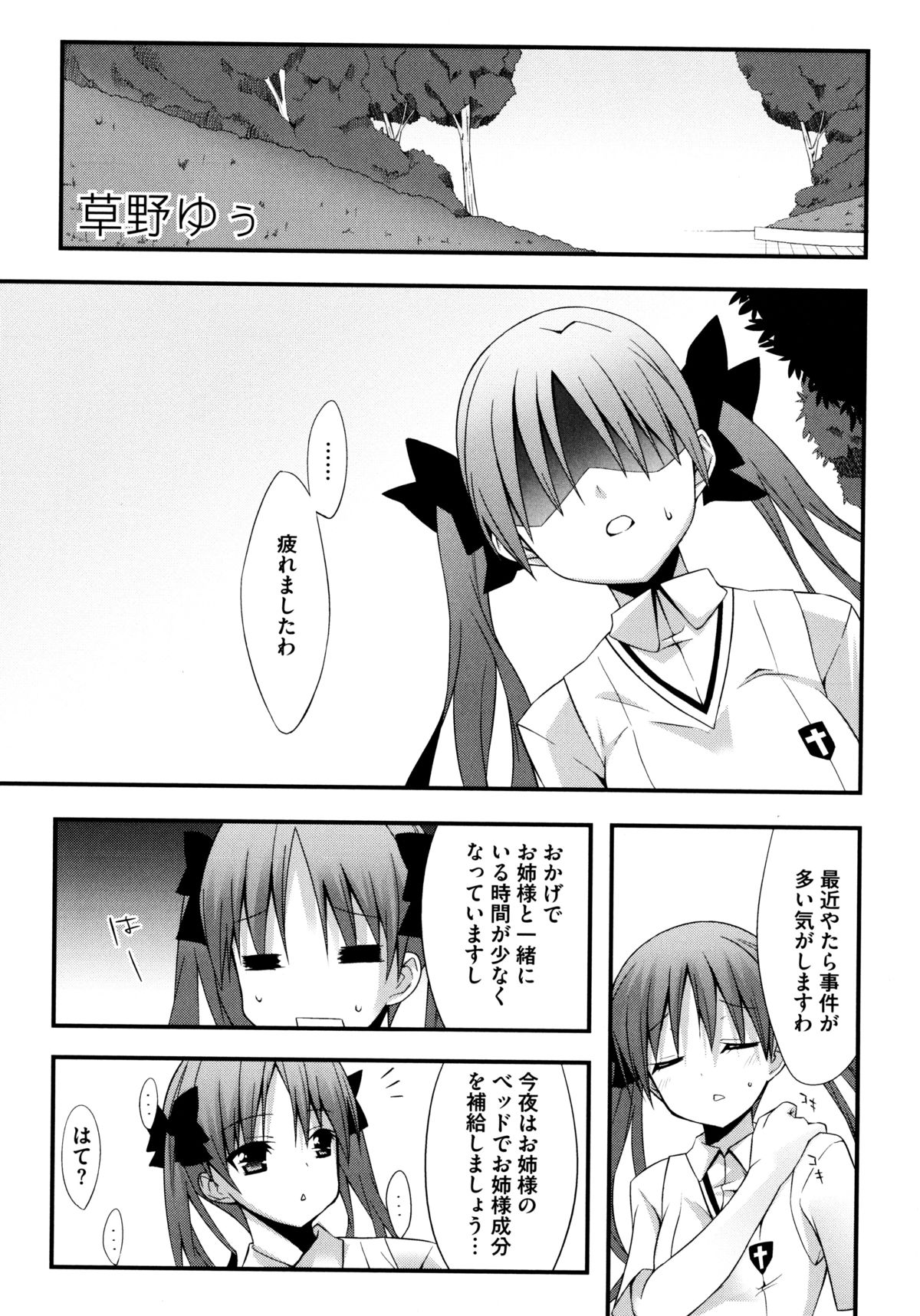 [アンソロジー] とある百合の超愛蜜砲 (とある科学の超電磁砲)