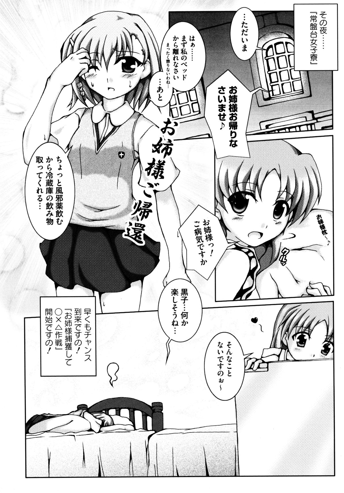 [アンソロジー] とある百合の超愛蜜砲 (とある科学の超電磁砲)