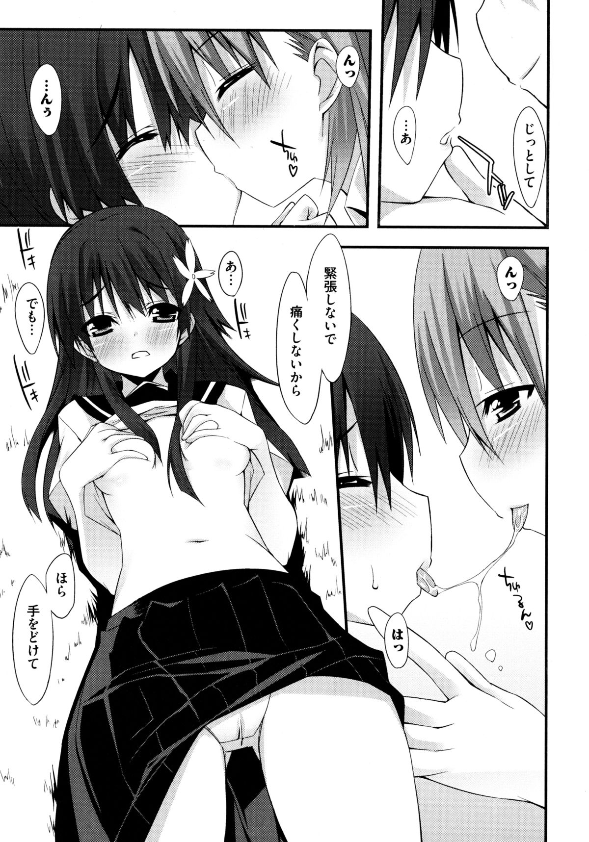 [アンソロジー] とある百合の超愛蜜砲 (とある科学の超電磁砲)