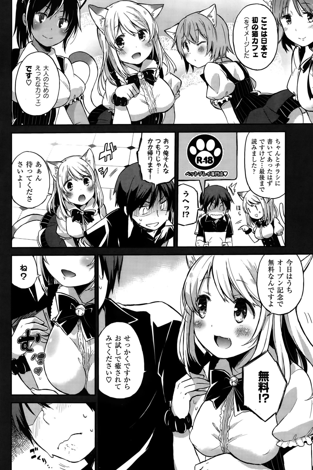 COMIC 快楽天ビースト 2015年10月号