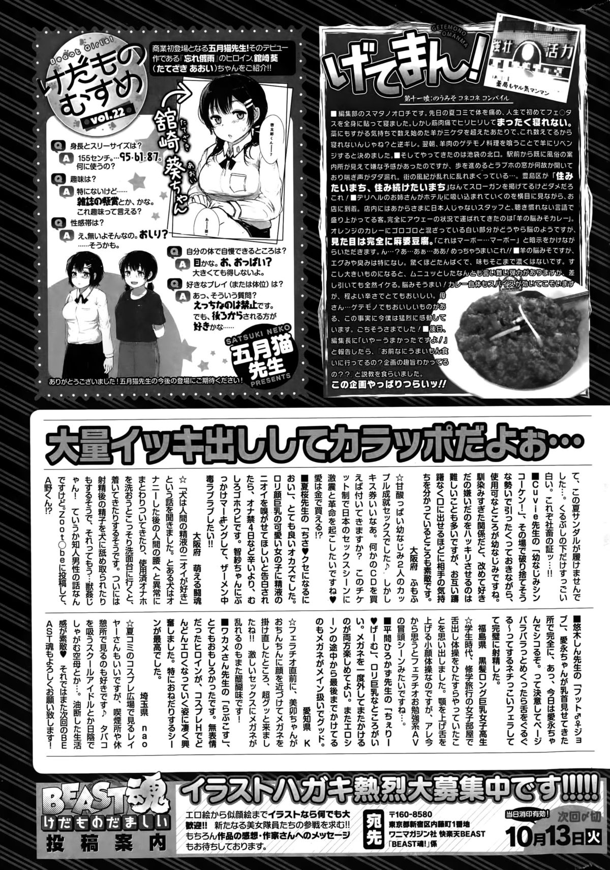 COMIC 快楽天ビースト 2015年10月号