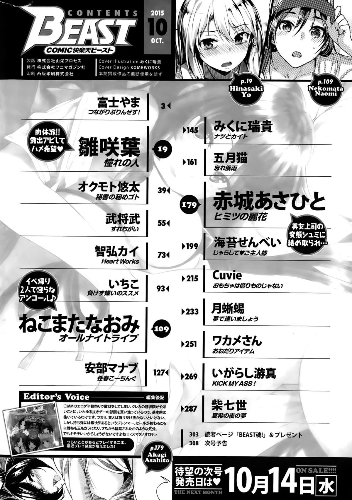 COMIC 快楽天ビースト 2015年10月号