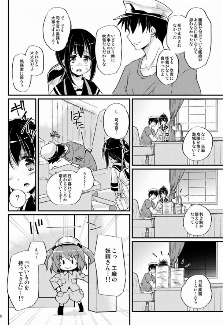 (C86) [Pixel Cot. (羽原メグル)] 応急修理吹雪 (艦隊これくしょん -艦これ-)
