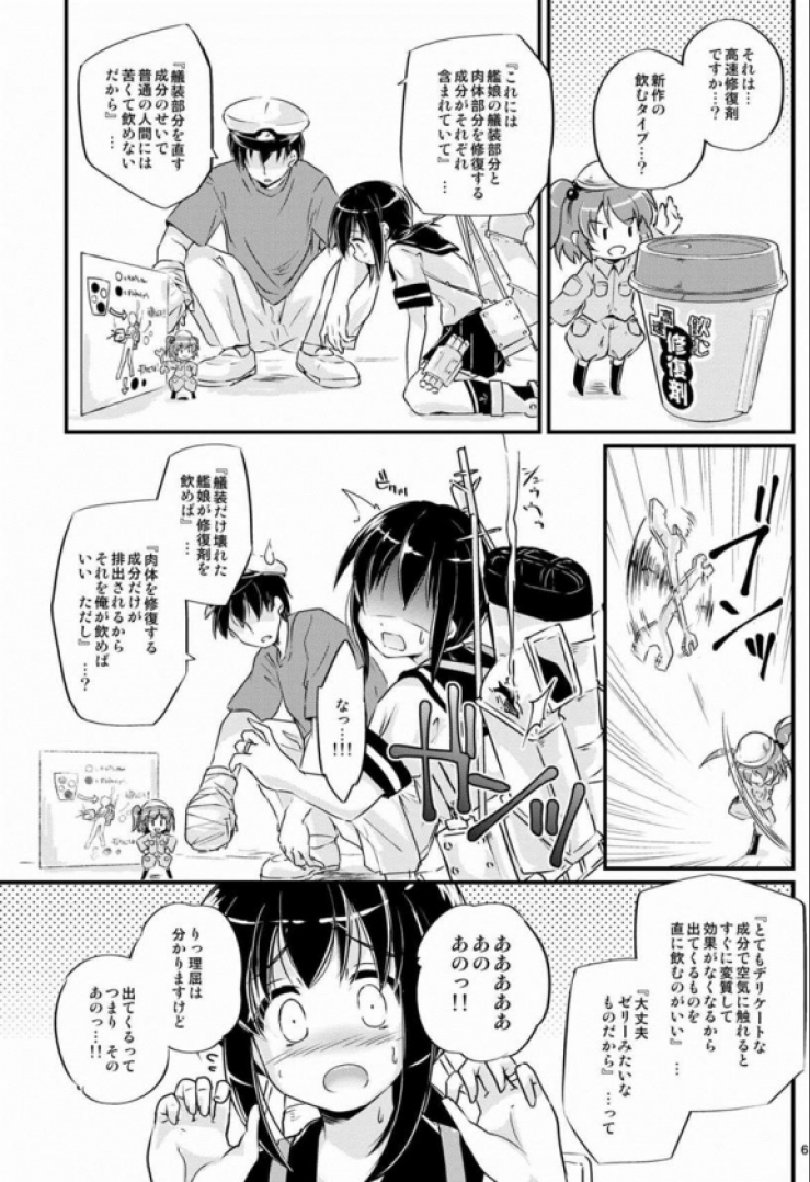 (C86) [Pixel Cot. (羽原メグル)] 応急修理吹雪 (艦隊これくしょん -艦これ-)
