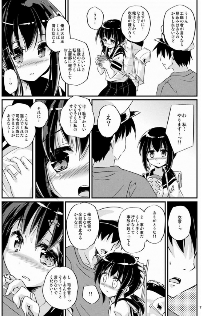 (C86) [Pixel Cot. (羽原メグル)] 応急修理吹雪 (艦隊これくしょん -艦これ-)