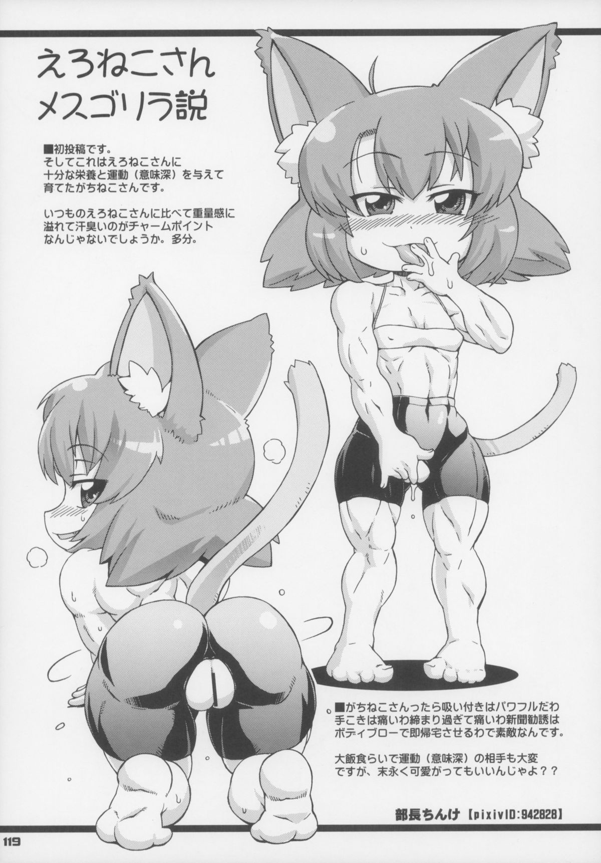 (C83) [ぐるり堂 (よろず)] えろねこさんトリロジー アナルシルバー