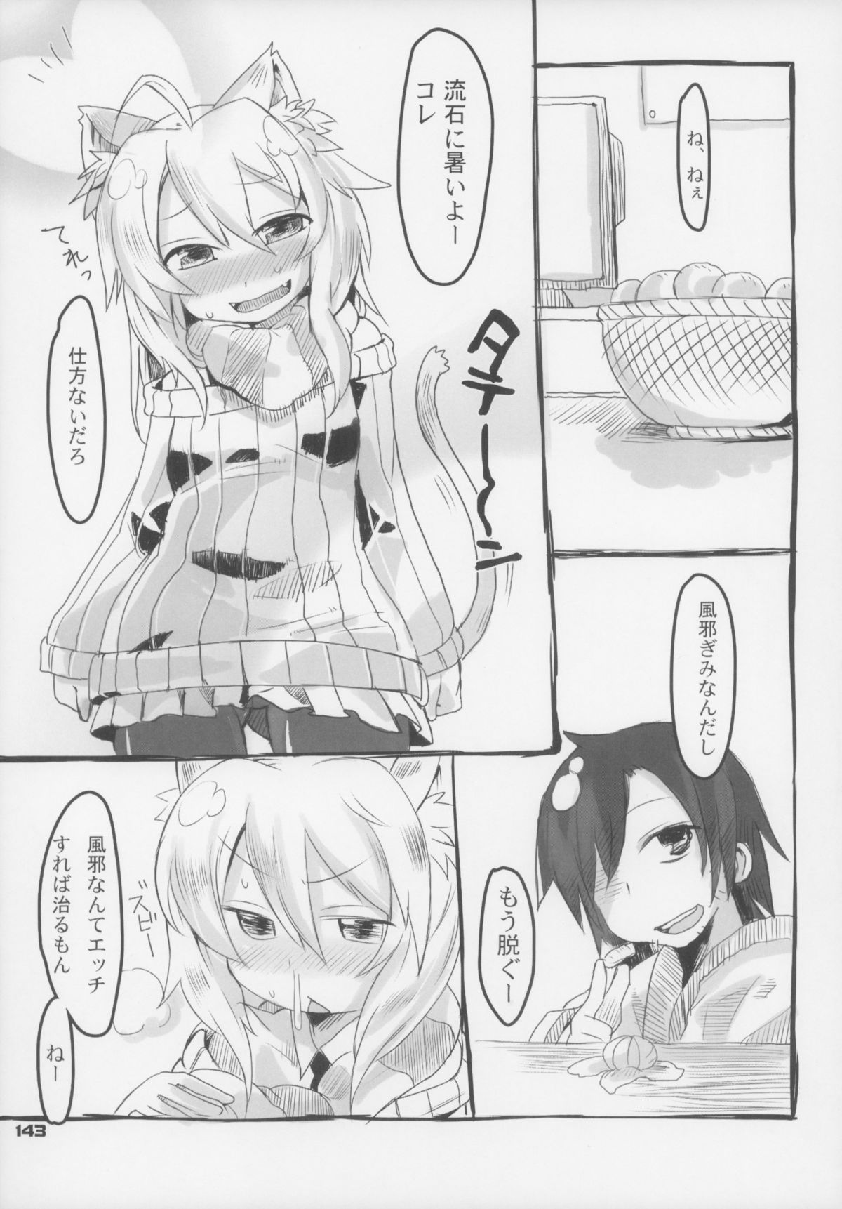 (C83) [ぐるり堂 (よろず)] えろねこさんトリロジー アナルシルバー