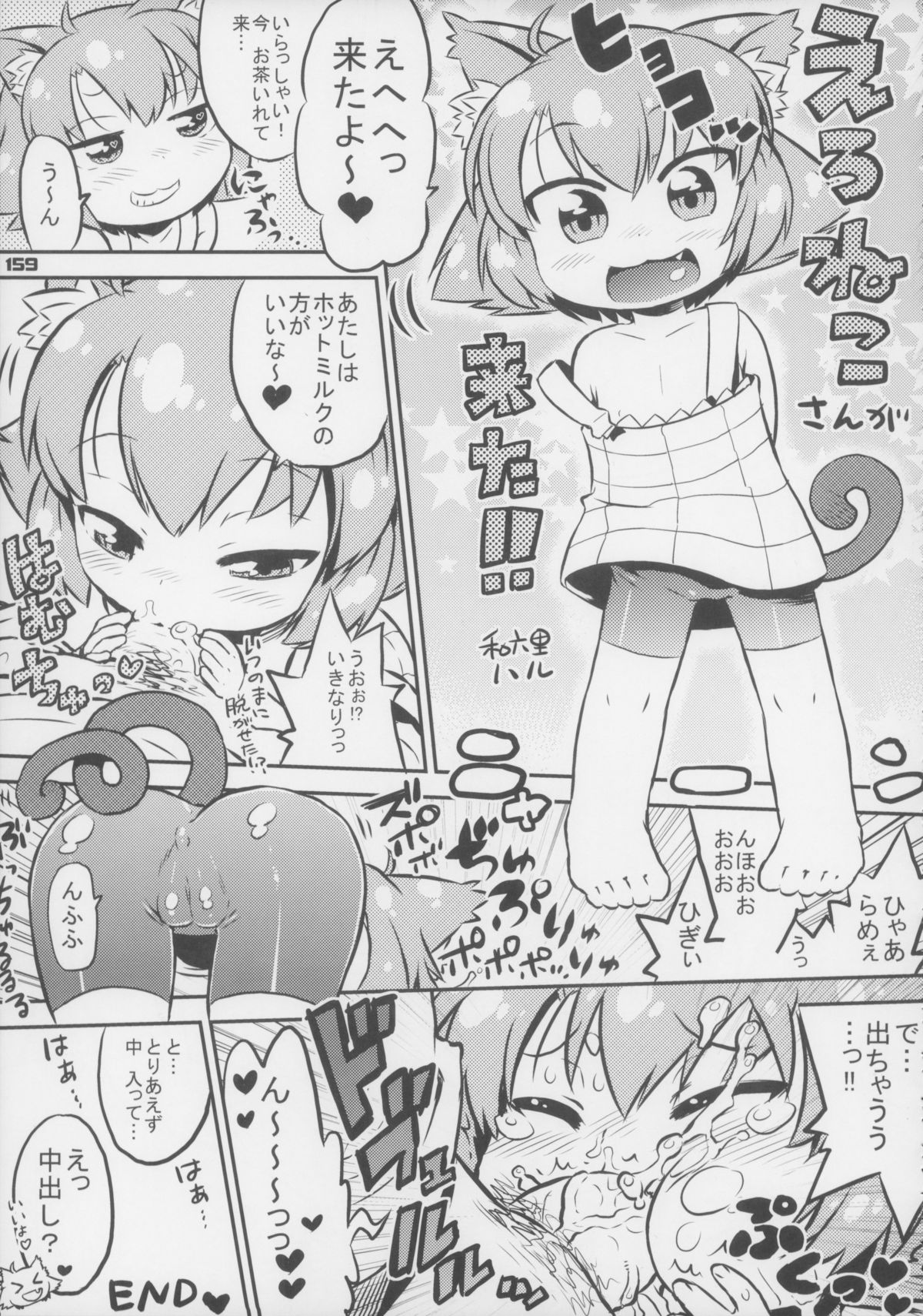 (C83) [ぐるり堂 (よろず)] えろねこさんトリロジー アナルシルバー