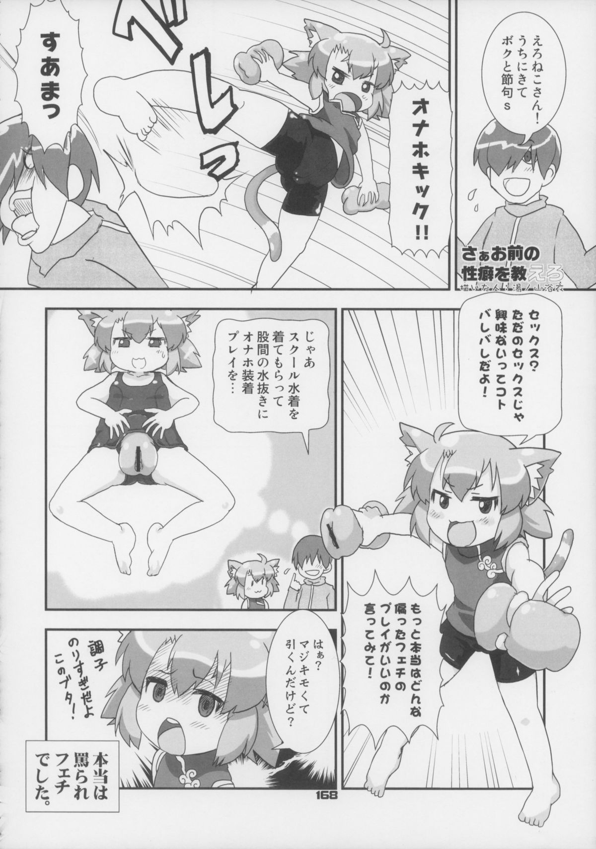 (C83) [ぐるり堂 (よろず)] えろねこさんトリロジー アナルシルバー