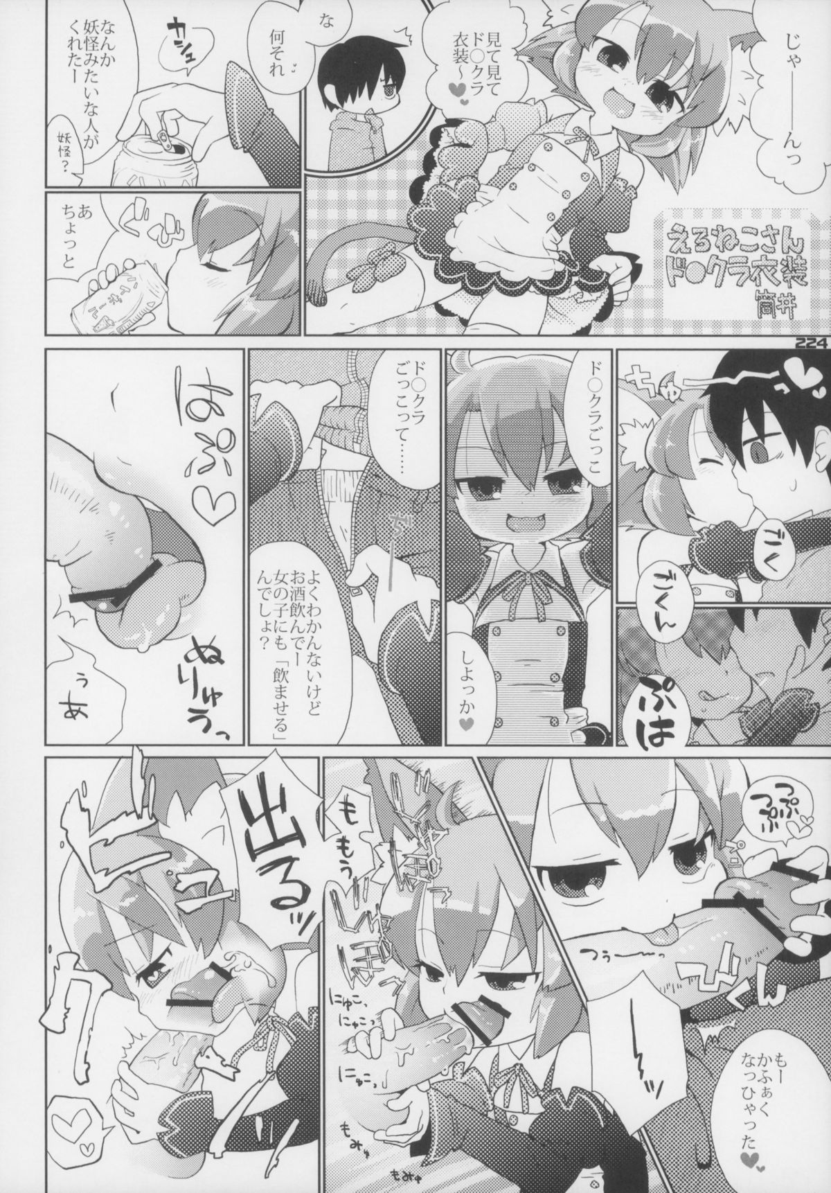 (C83) [ぐるり堂 (よろず)] えろねこさんトリロジー アナルシルバー