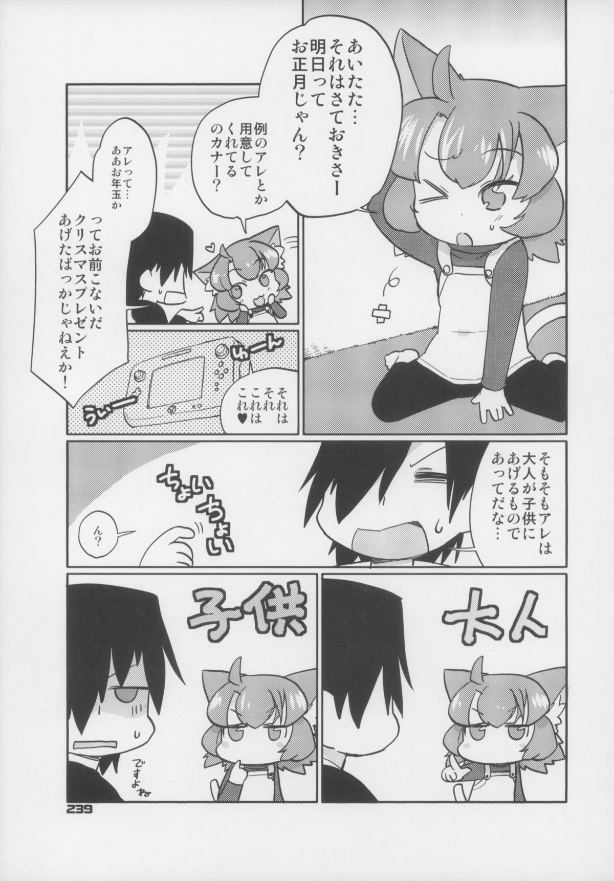 (C83) [ぐるり堂 (よろず)] えろねこさんトリロジー アナルシルバー