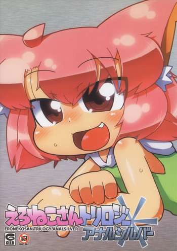 (C83) [ぐるり堂 (よろず)] えろねこさんトリロジー アナルシルバー
