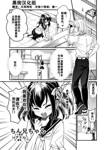 [Teru] ちん兄ちゃんinアナル [中国翻訳]