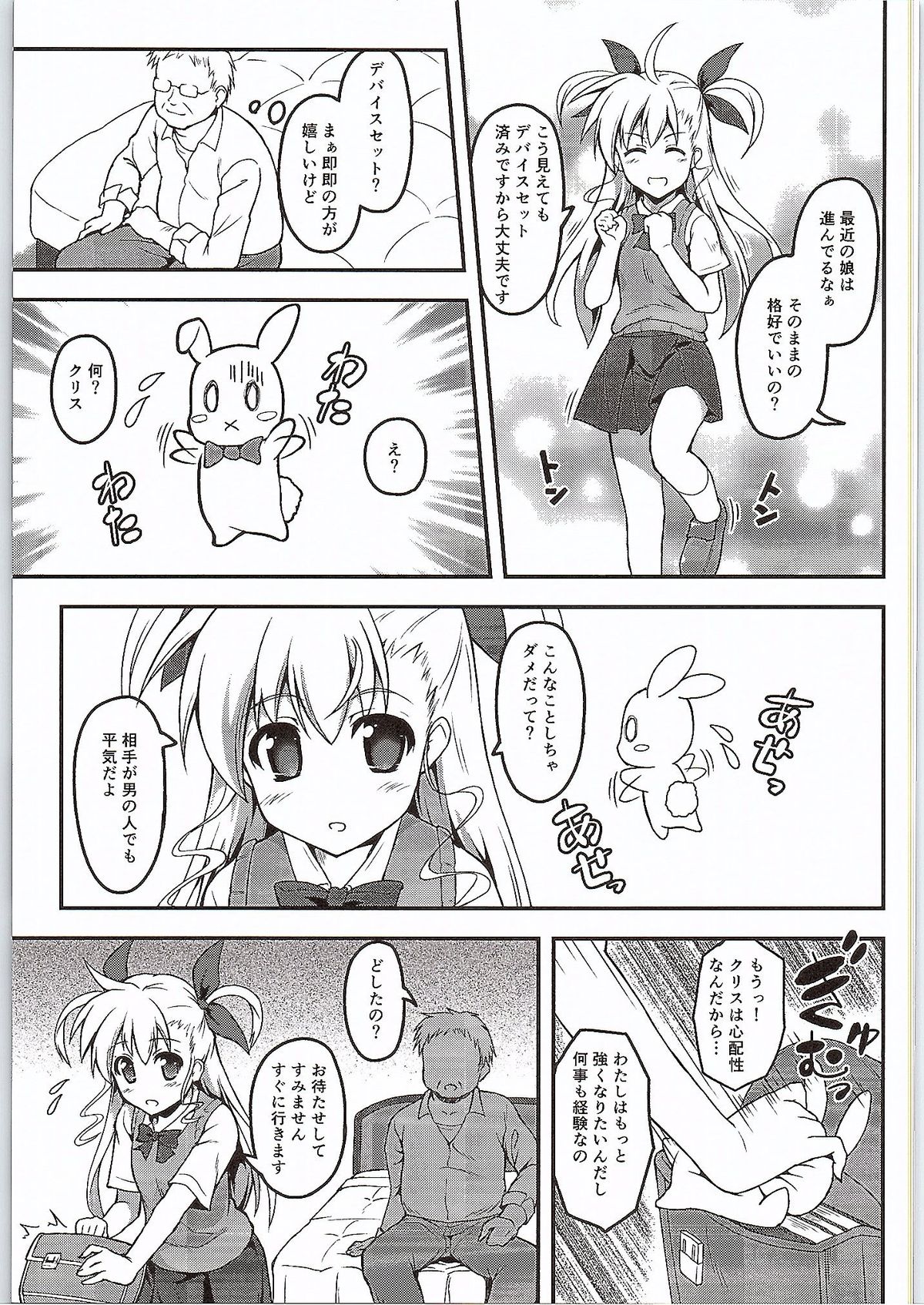 (COMIC1☆9) [SAZ (己即是空)] ヴィンヴィンおっ!! (魔法少女リリカルなのは)