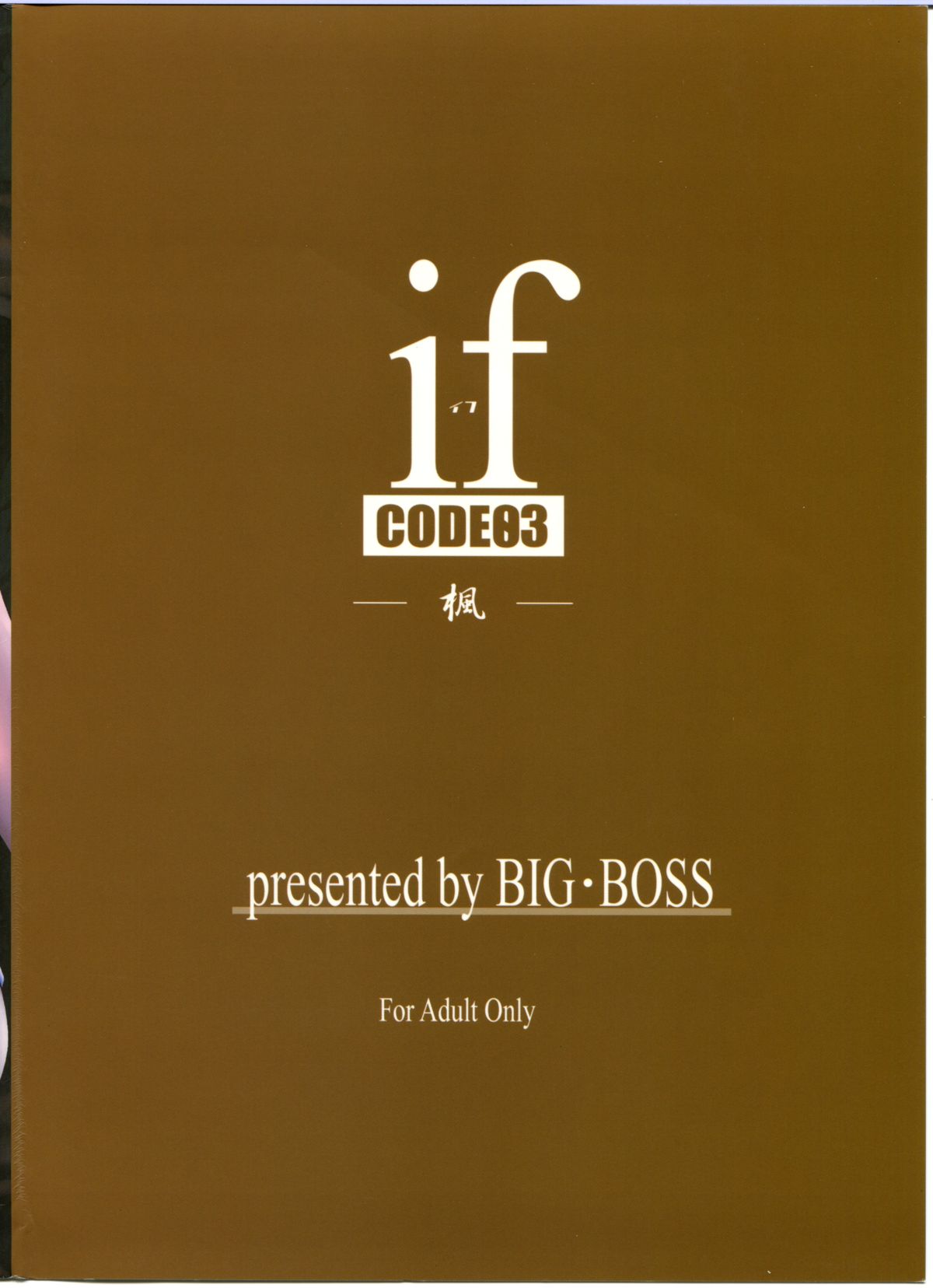 (サンクリ23) [BIG・BOSS (本体売)] if CODE:03 楓 (魔法先生ネギま!)