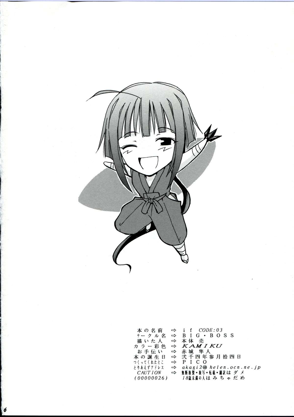 (サンクリ23) [BIG・BOSS (本体売)] if CODE:03 楓 (魔法先生ネギま!)