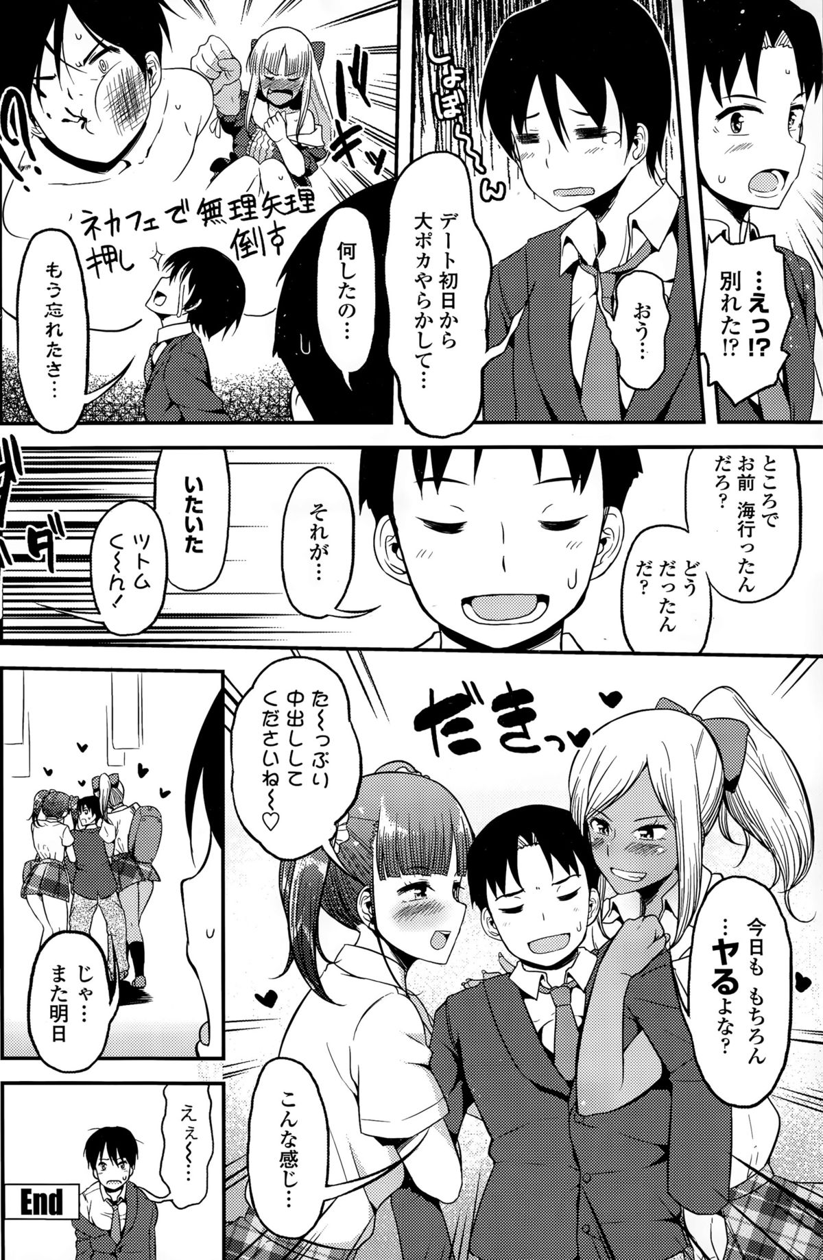 COMIC ペンギンセレブ 2015年8月号