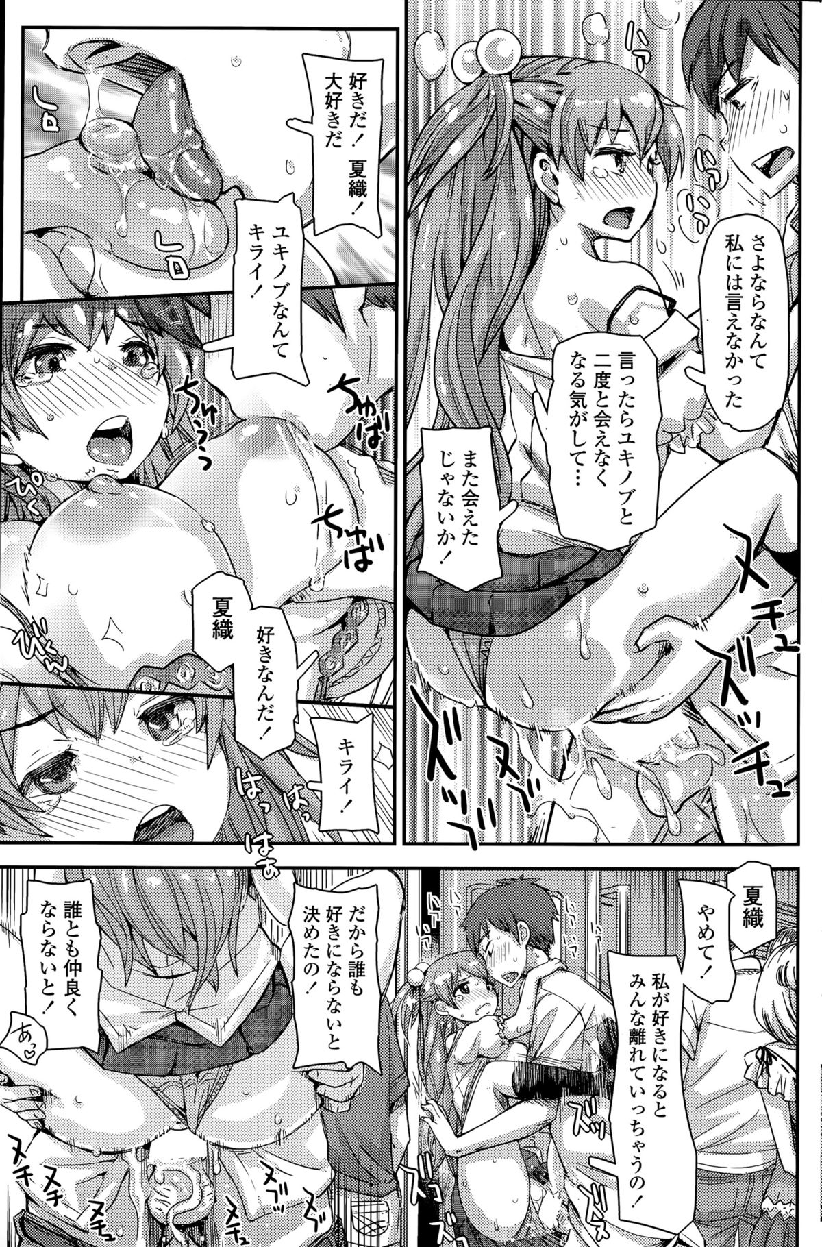 COMIC ペンギンセレブ 2015年8月号