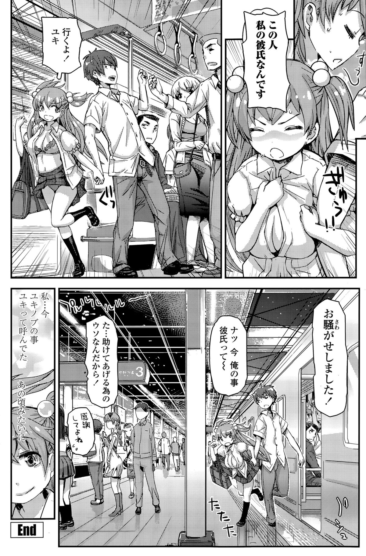 COMIC ペンギンセレブ 2015年8月号