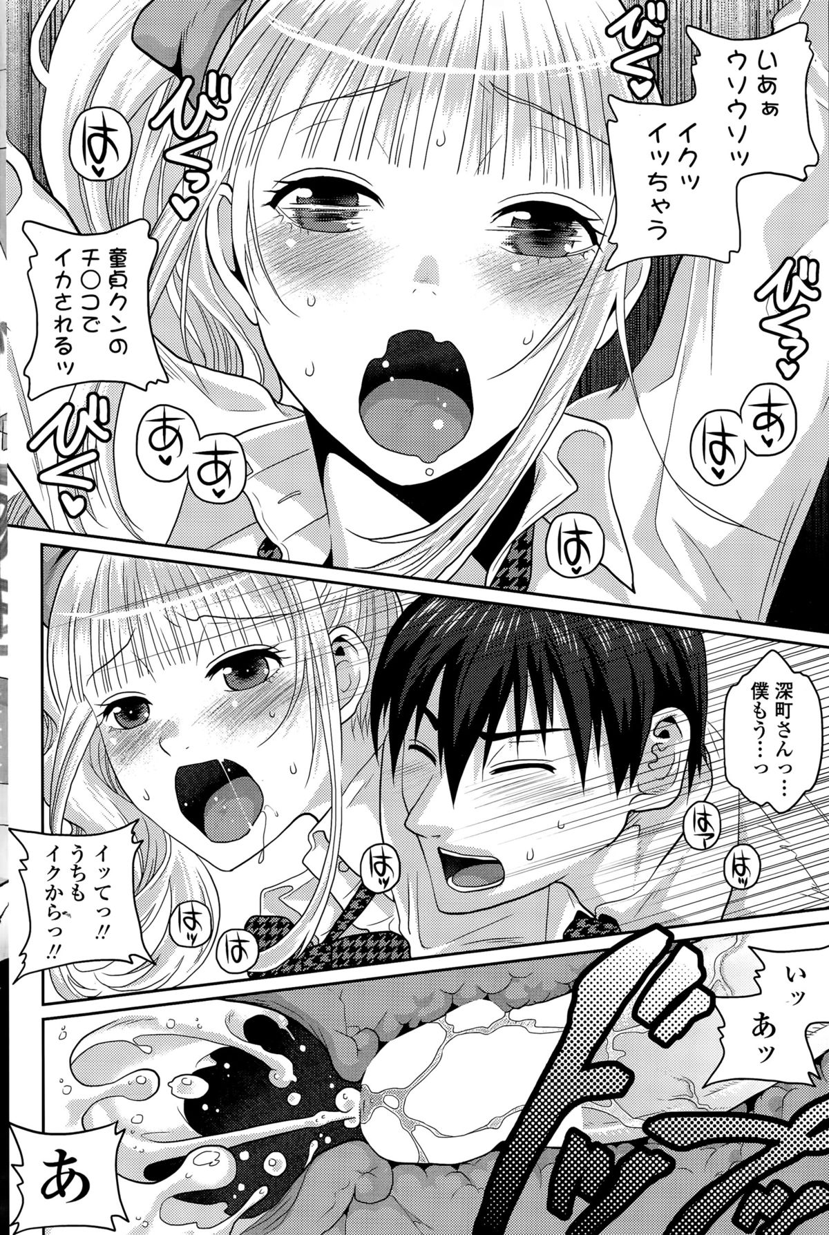 COMIC ペンギンセレブ 2015年8月号