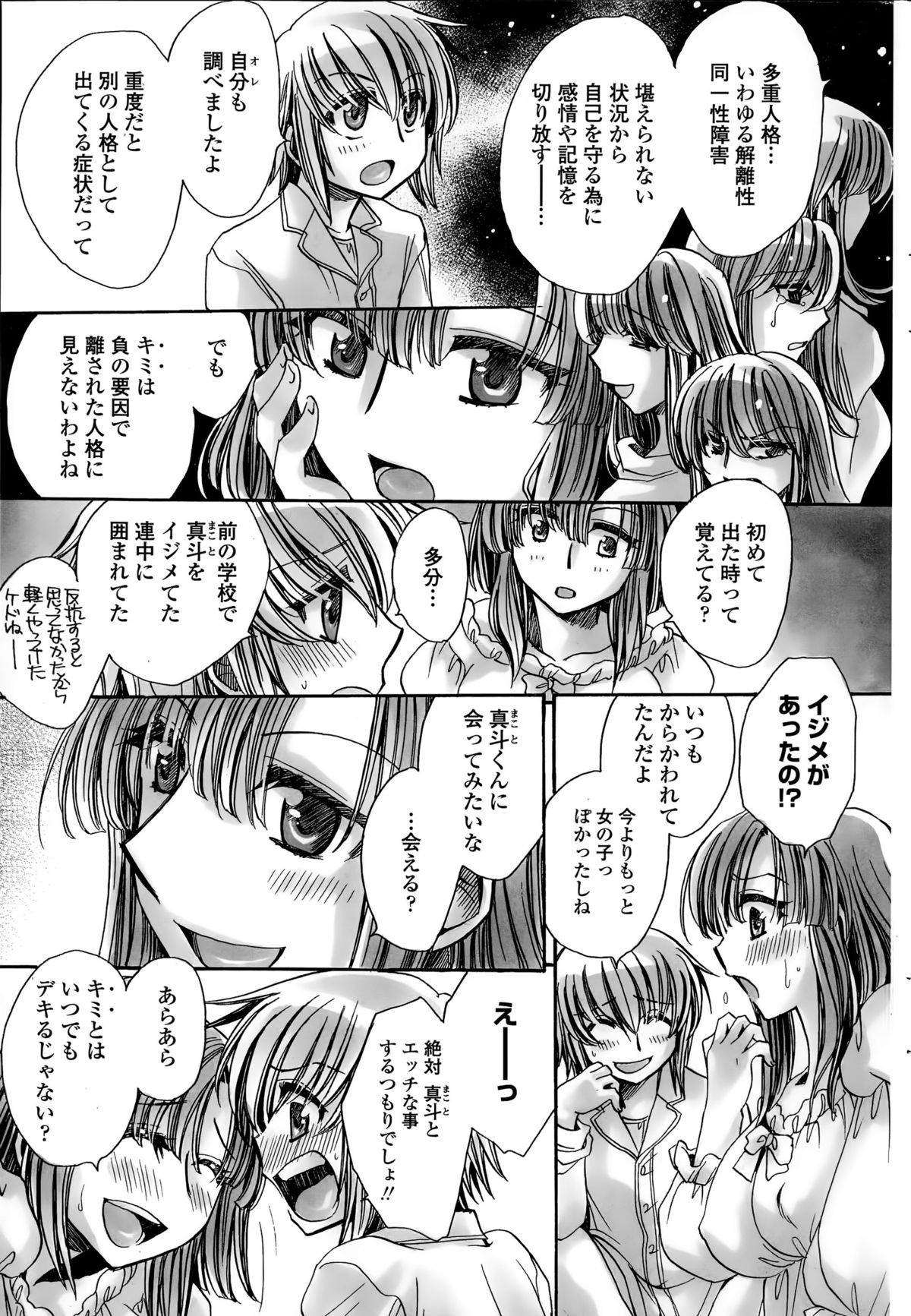 COMIC ペンギンセレブ 2015年8月号