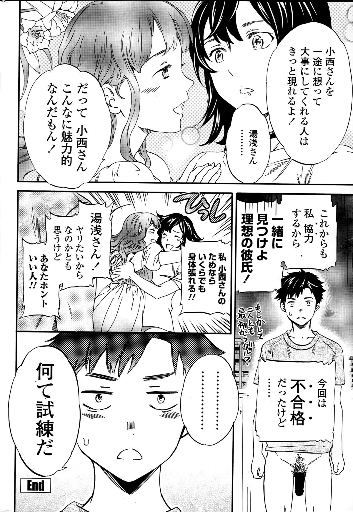 COMIC ペンギンセレブ 2015年8月号