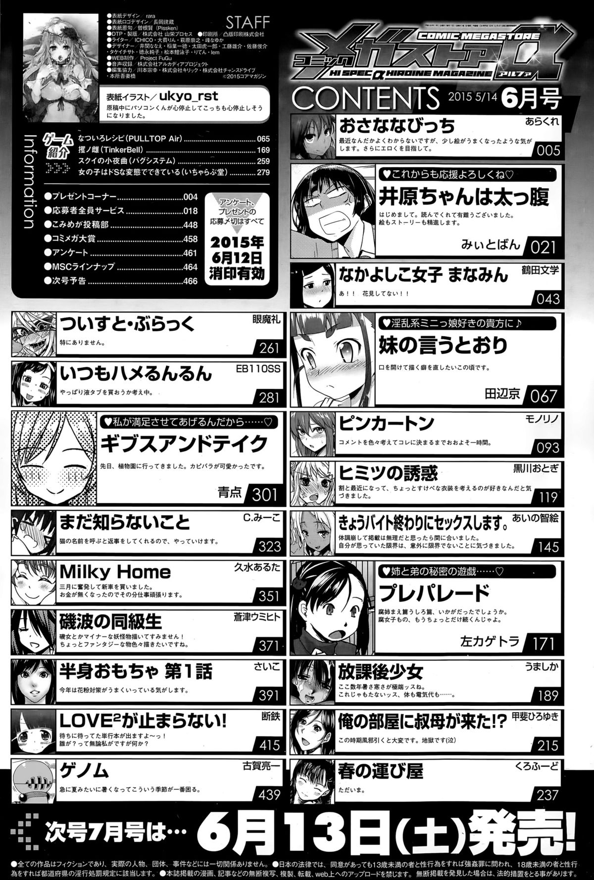 コミックメガストアα 2015年6月号