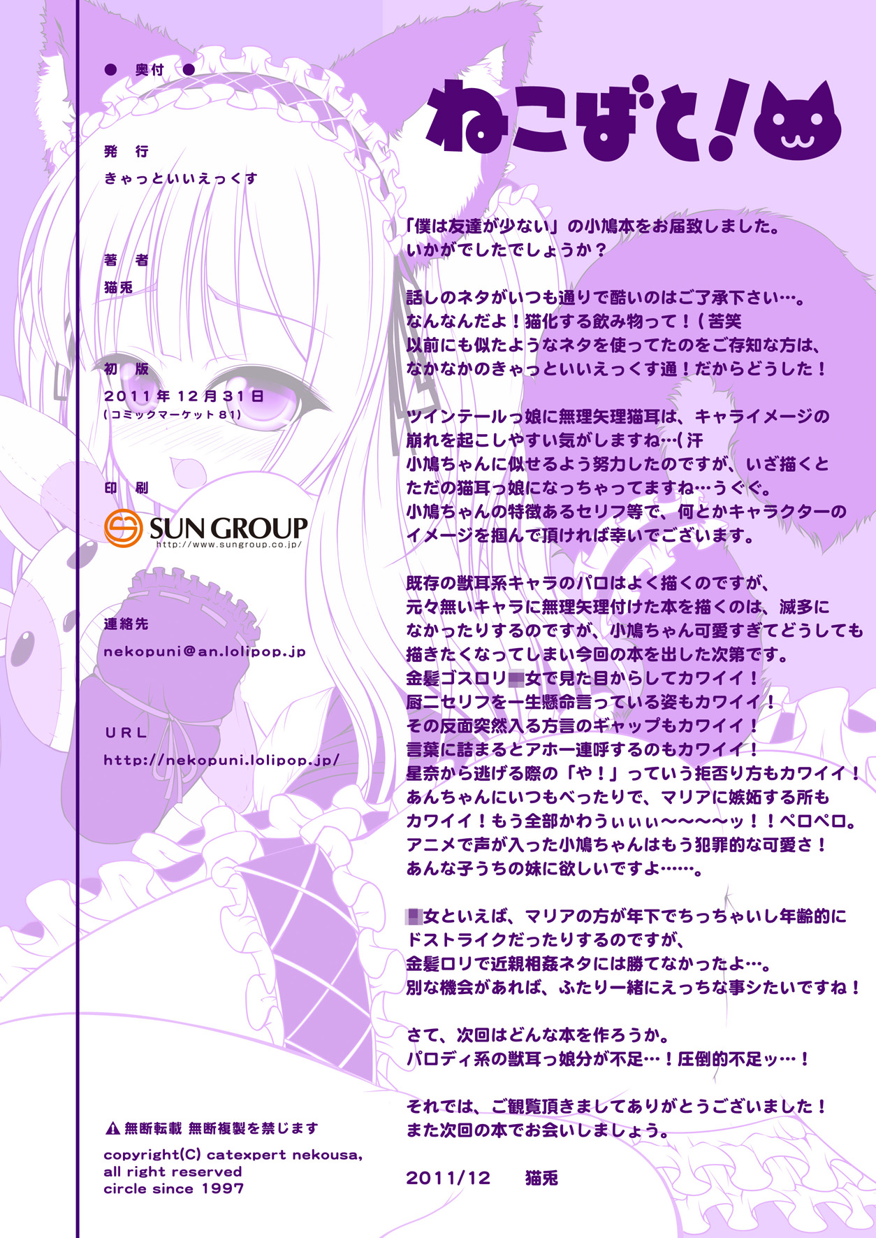 [きゃっといいえっくす (猫兎)] ねこばと! (僕は友達が少ない) [DL版]