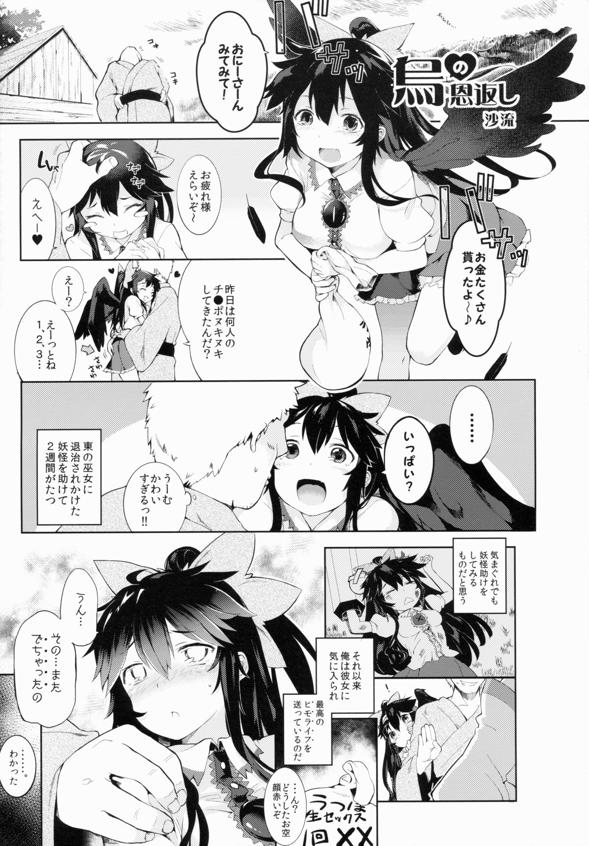 (例大祭12) [IRIOMOTE (沙流)] 八咫烏の恩返し (東方Project)