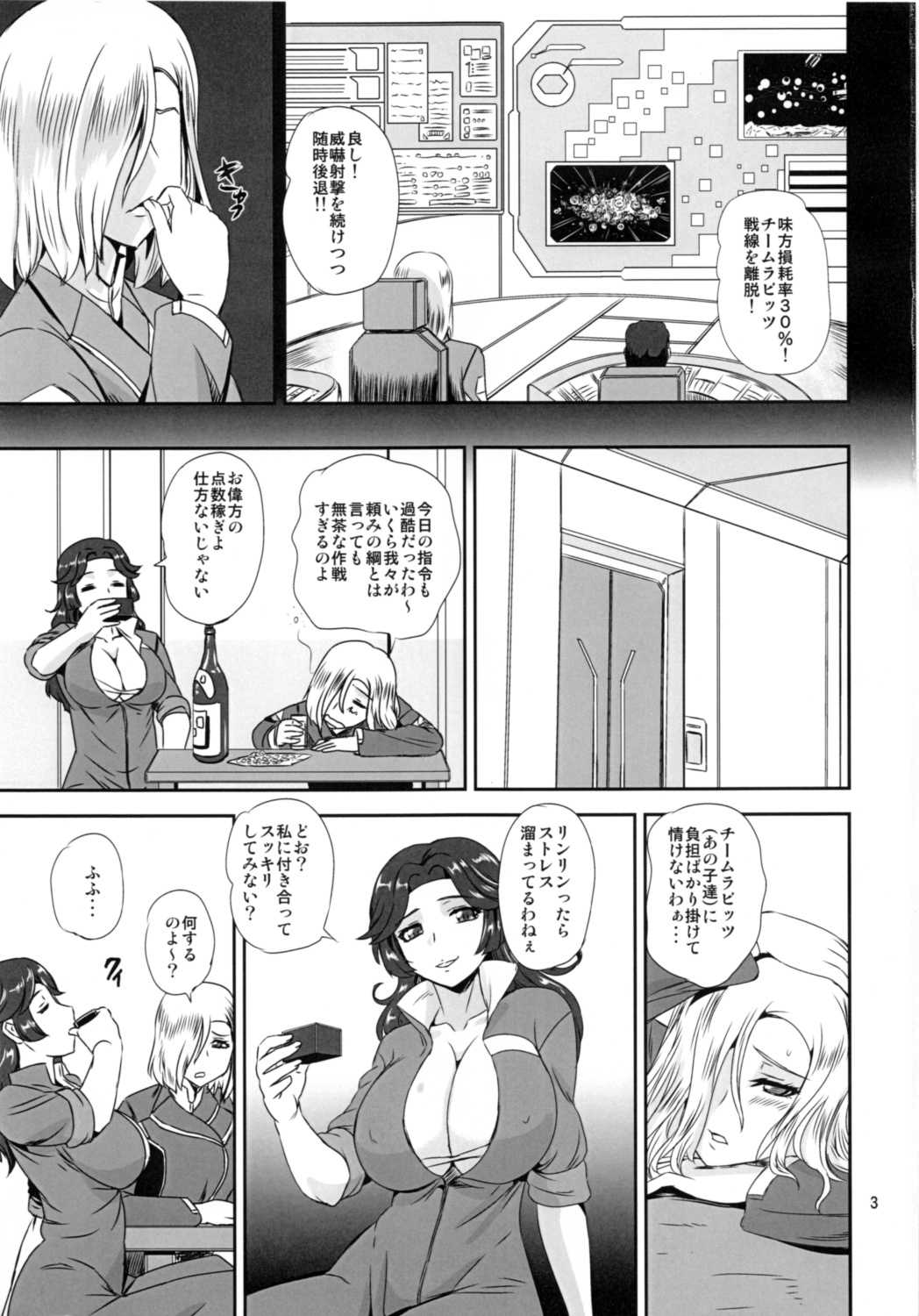 (C84) [PX-REAL (くもいたかし)] マジェスティック・リンリン (銀河機攻隊 マジェスティックプリンス)