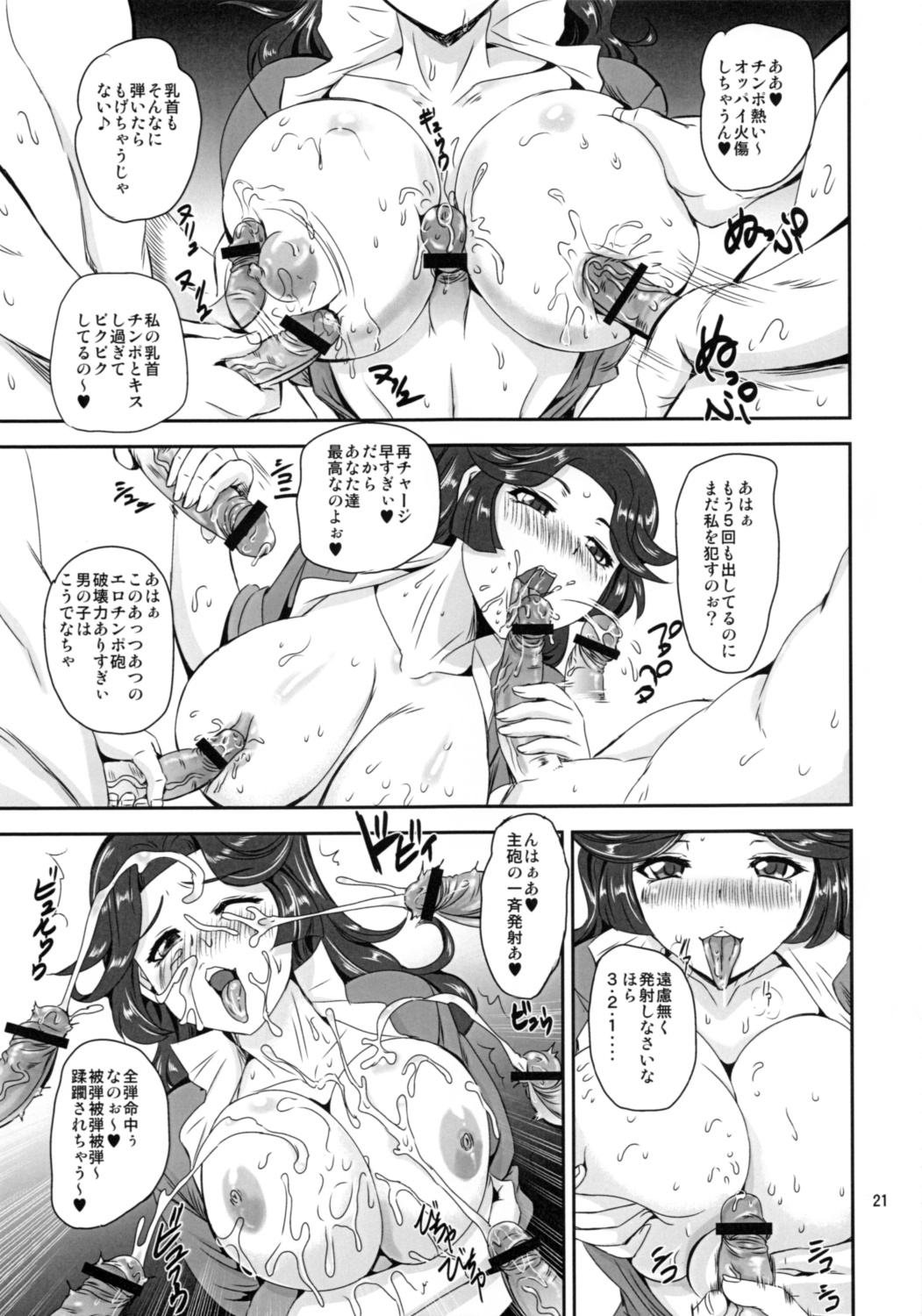 (C84) [PX-REAL (くもいたかし)] マジェスティック・リンリン (銀河機攻隊 マジェスティックプリンス)