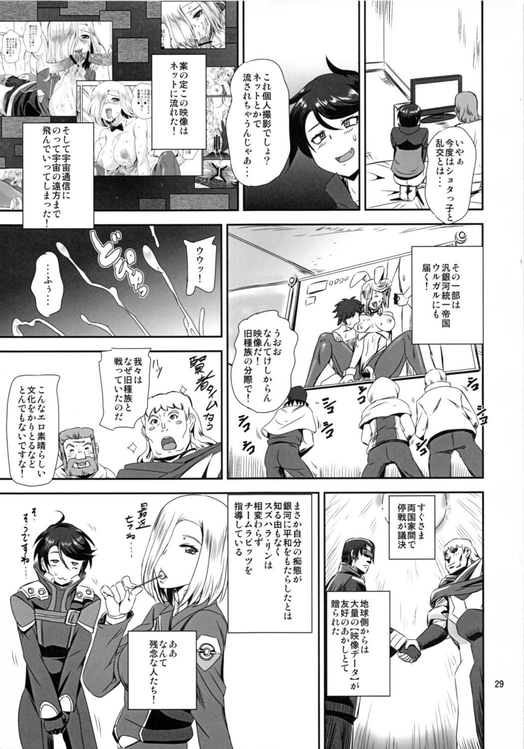 (C84) [PX-REAL (くもいたかし)] マジェスティック・リンリン (銀河機攻隊 マジェスティックプリンス)