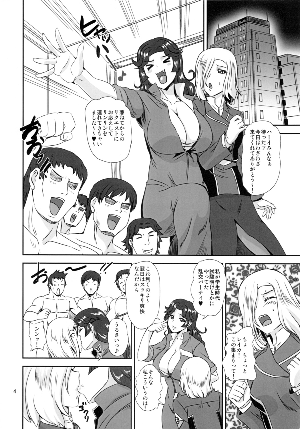 (C84) [PX-REAL (くもいたかし)] マジェスティック・リンリン (銀河機攻隊 マジェスティックプリンス)