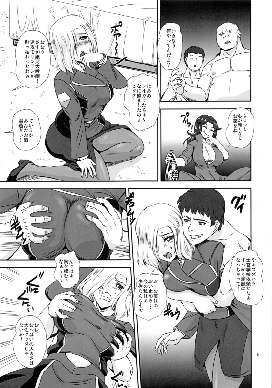 (C84) [PX-REAL (くもいたかし)] マジェスティック・リンリン (銀河機攻隊 マジェスティックプリンス)