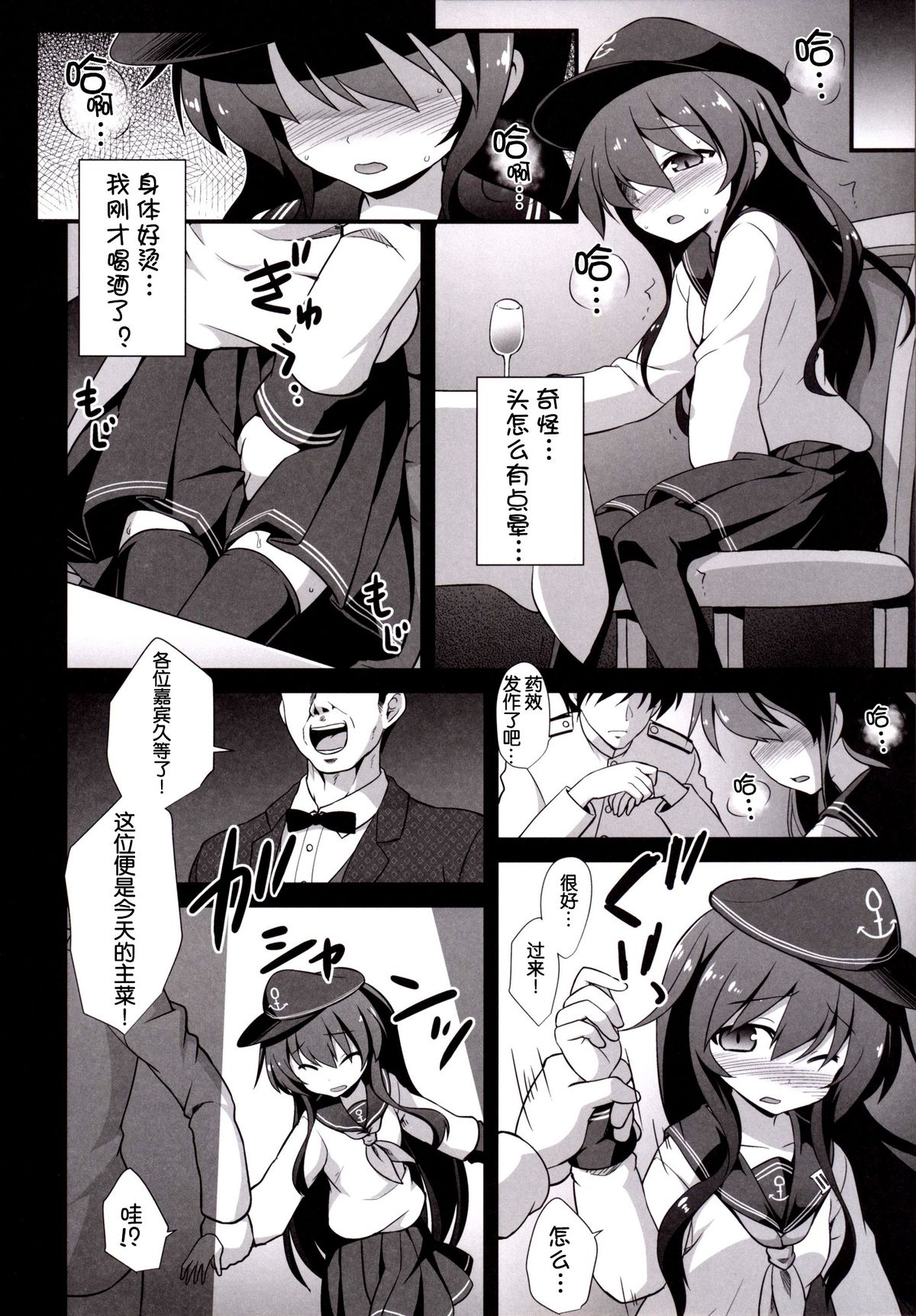 [悪転奏進 (黒糖ニッケ)] 艦娘着妊前夜 暁陵辱宴会輪姦 (艦隊これくしょん -艦これ-) [中国翻訳] [DL版]