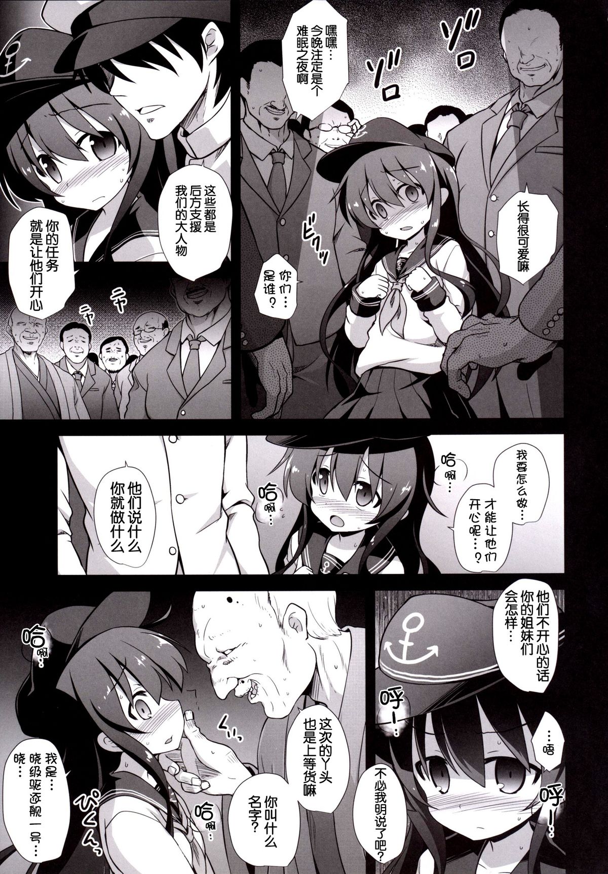 [悪転奏進 (黒糖ニッケ)] 艦娘着妊前夜 暁陵辱宴会輪姦 (艦隊これくしょん -艦これ-) [中国翻訳] [DL版]