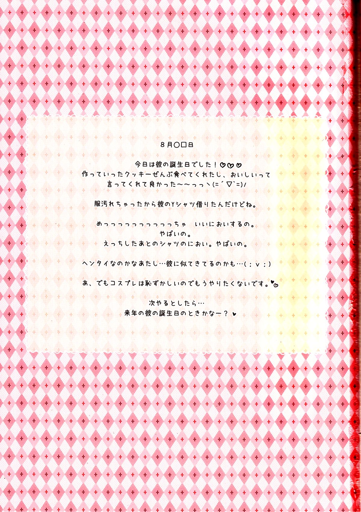 (C88) [もすまん (へんりいだ)] Costume♥Present