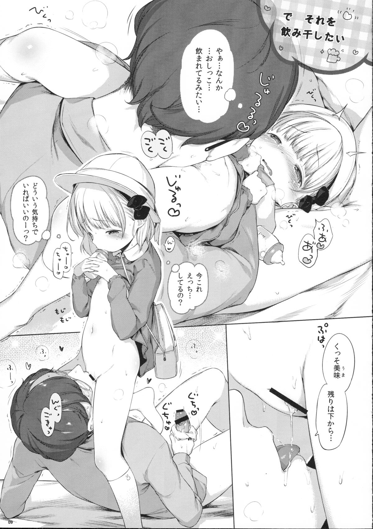 (C88) [もすまん (へんりいだ)] Costume♥Present