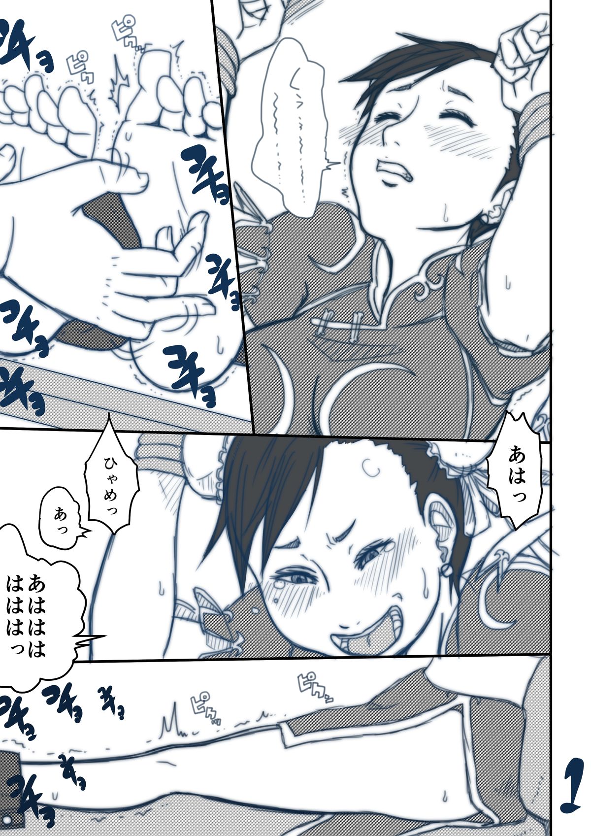 [悶え死ね!!! (涼助。)] Pinch (ストリートファイター) [DL版]