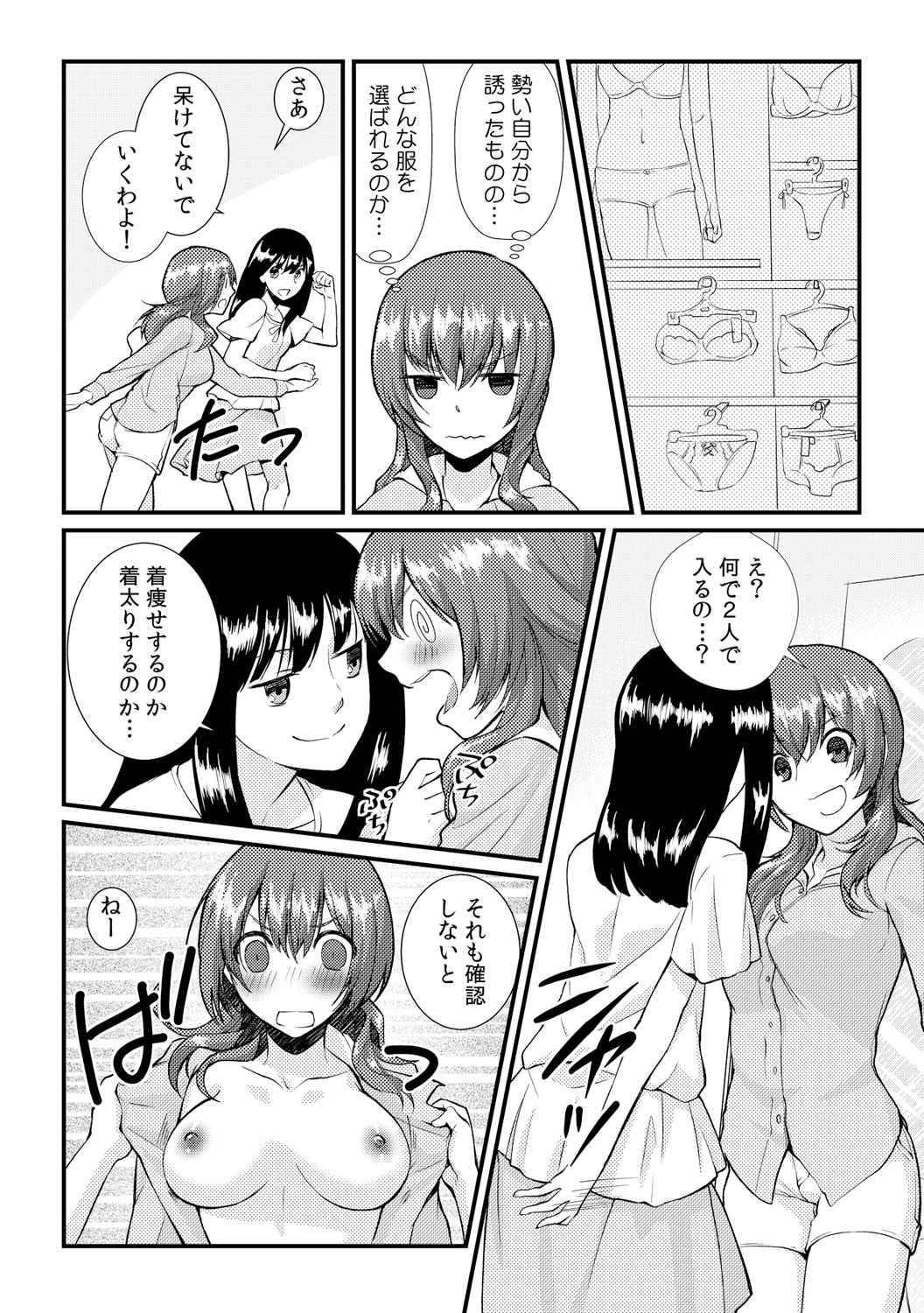 [アカギギショウ] 俺が女になったことは、絶対にバレちゃいけない! 3 [DL版]