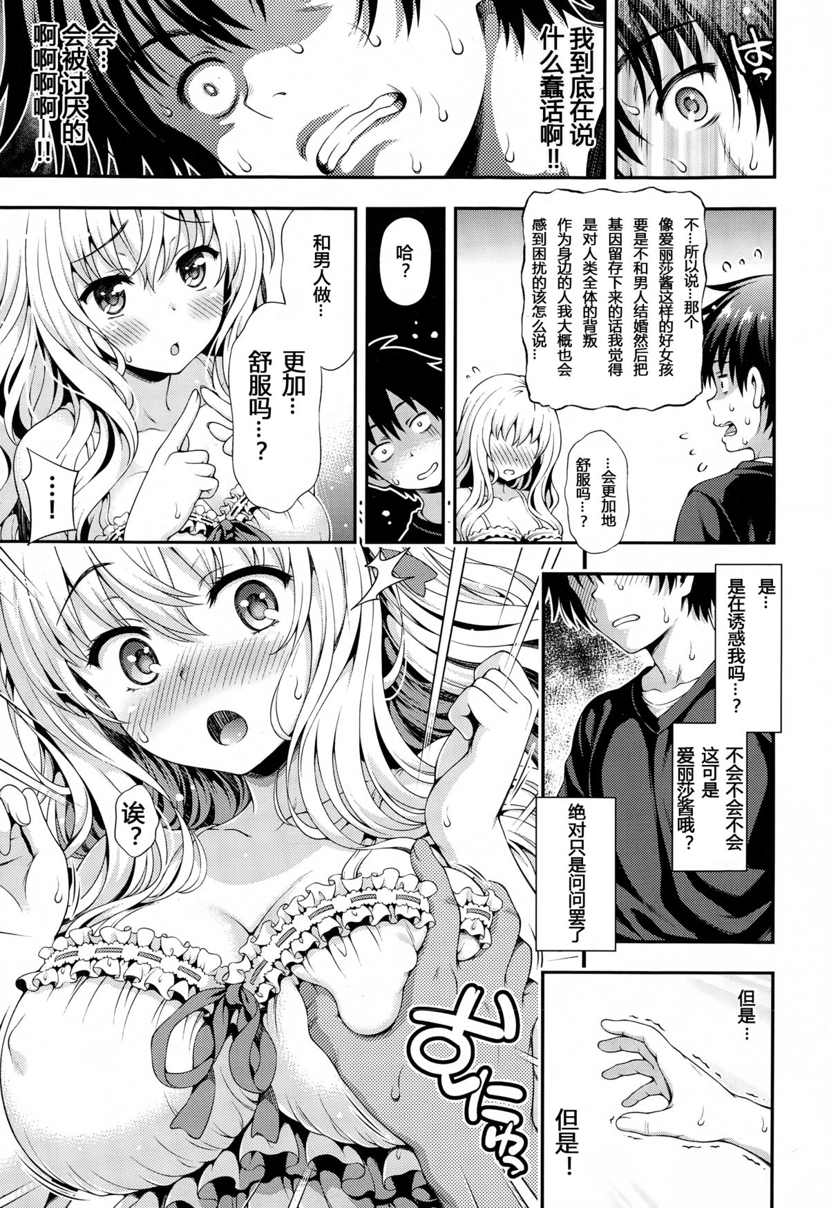 [焼肉キング] スイート＆サワー (COMIC 阿吽 2015年2月号) [中国翻訳]